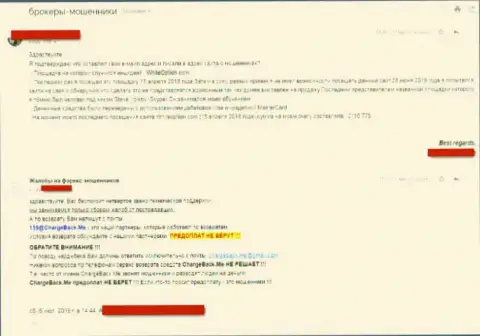 Вайт Опцион махинаторы, которые действуют на внебиржевой валютной торговой площадке форекс (отзыв)