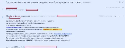 Форекс трейдер в отзыве рассказывает про аферы форекс брокерской компании JohnDeere Trade (US Trade)