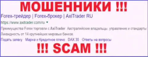 AxiCorp Limited - это МОШЕННИКИ !!! SCAM !!!