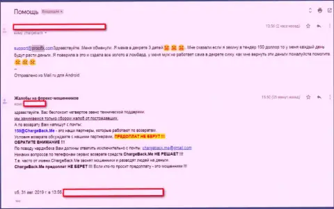 БУДЬТЕ ОСТОРОЖНЫ !!! На международном валютном рынке форекс промышляет мошенник обманывающий трейдеров - ProofFX (отзыв)