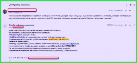 Заявление на FOREX контору Proof FX - у создателя отжали все его вложенные деньги