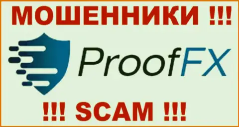 Прооф ФХ - это ЖУЛИКИ !!! SCAM !!!