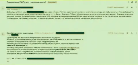 Мошенники из ФОРЕКС организации FXOpen воруют вложенные деньги трейдеров (недоброжелательный объективный отзыв)