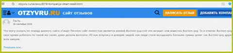 Смарт Реселл (они же Аукцион Пей) кидают участников аукционных торгов на финансовые средства (объективный отзыв)