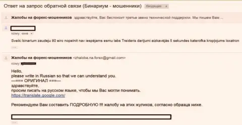 Честный отзыв валютного трейдера, у которого украли все вложенные финансовые средства в форекс организации Binarium