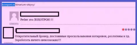 Бинариум облапошили еще одного наивного форекс трейдера, держитесь подальше - честный отзыв