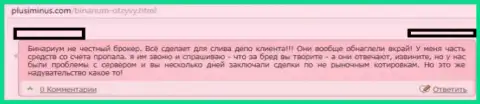 В форекс брокерской конторе Бинариум облапошили очередного валютного трейдера - это МОШЕННИКИ !!!