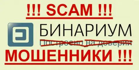 Binarium Com - это АФЕРИСТЫ ! SCAM !!!