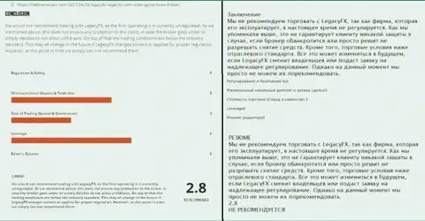 Отзыв трейдера ФОРЕКС дилинговой конторы Legacy FX - это брокер довольно сомнительный, БУДЬТЕ ОЧЕНЬ БДИТЕЛЬНЫ !!!