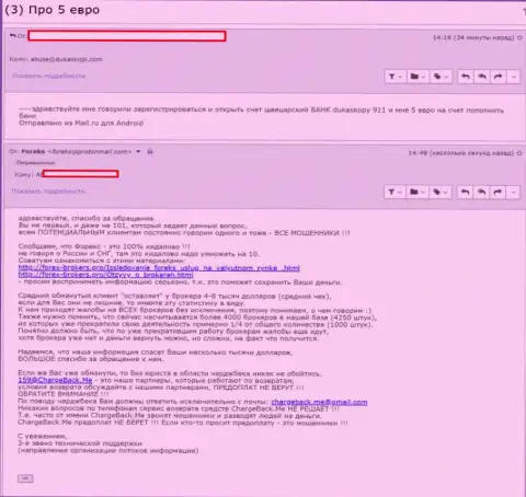 DukasCopy Connect 911 передает персональную инфу мошенникам ФОРЕКС брокерской компании DukasCopy Com (отзыв)