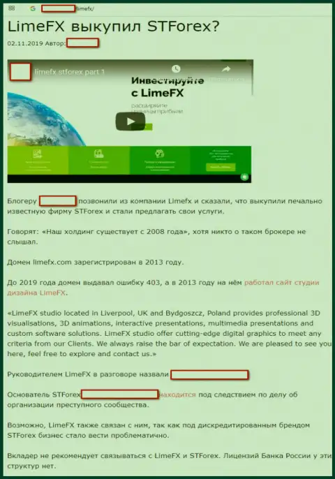 Автор отзыва не рекомендует взаимодействовать с мошенником Lime FX (МаксиМаркетс)