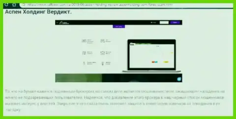 Aspen-Holding - это Форекс дилинговый центр-мошенник, будьте бдительнее, лохотрон на глобальном рынке валют forex (отзыв)