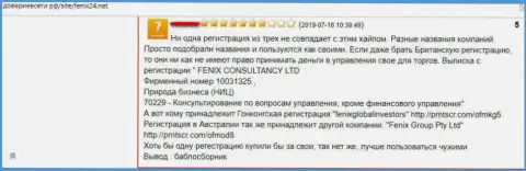 Fenix24 Net - хайповый лохотрон, все что вложите, не вернете (гневный отзыв)