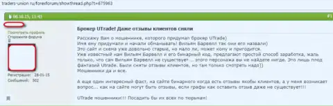 Ю Трейд - это Форекс мошенники, нагло дурачащие своих валютных трейдеров (неодобрительный отзыв из первых рук)