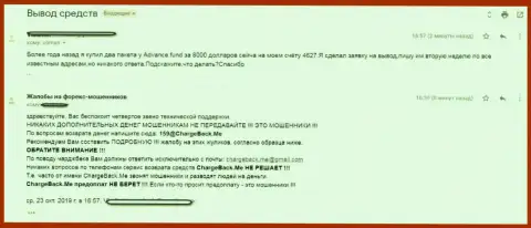 Заявление в адрес жуликов из Адвенс Фонд (Strato Trade) - это грабеж, финансовые средства из которого назад вернуть довольно сложно