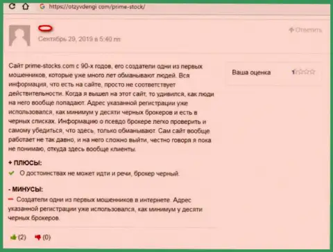 Отзыв валютного трейдера форекс конторы Прайм Теч Лтд - это МОШЕННИКИ, депозиты не передавайте !!!