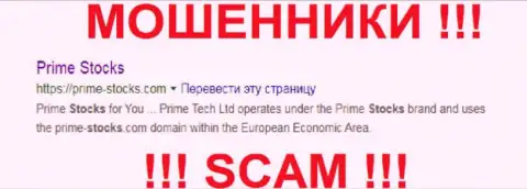 Prime Stocks - это ВОРЮГИ !!! SCAM !!!