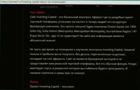 Совместное сотрудничество с ФОРЕКС ДЦ Investing Capital опасно потерей депозитов (достоверный отзыв)