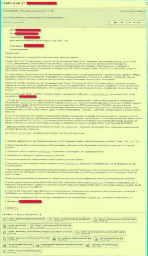 Вел Трейд - это циничные обманщики, а значит и ПроуТрейд следует обходить десятой дорогой (претензия)