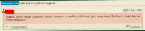 Автор достоверного отзыва сообщает, что WelTrade - это ОБМАНЩИКИ, поэтому подумайте, надо ли совместно работать с Проу Трейд