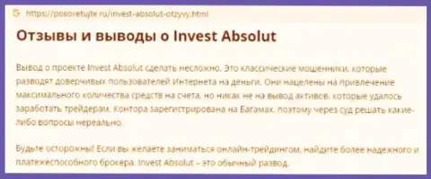 Очередной недоброжелательный коммент, который свидетельствует, что Форекс брокерская компания Invest-Absolut Com - это МОШЕННИКИ !!!