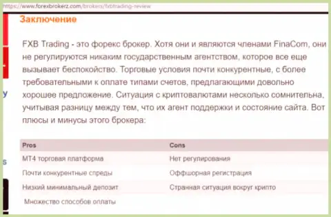 Плохой реальный отзыв еще одного доверчивого человека, который угодил в капкан FOREX брокерской организации ФХ Б Трейдинг - это МОШЕННИКИ