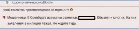 В Форекс конторе ООО Балтик-Стрим гарантируют прибыль, выдуривают денежные средства, но сразу же лишают денег людей (отзыв)