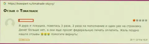 TimaTrade одна большущая западня для доверчивых трейдеров - это КИДАЛЫ !!! (высказывание)