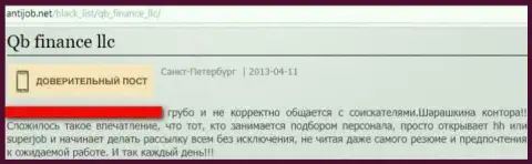 Взаимодействуя с мошенниками из Кью Би Эф, Вас ждет слив вложенных активов (мнение валютного игрока)