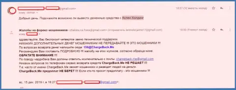 Клиент публикует отзыв о воровстве средств в forex брокерской организации Аспен-Холдинг Ком - это ЛОХОТОРОНЩИКИ !!!