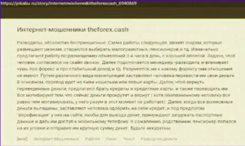 Форекс Кеш - это интернет-мошенники, не угодите в их руки (отзыв)