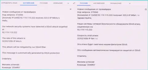 ДДос-атака на веб-сайт fxpro-obman com - сообщение от хостинг-провайдера, который обслуживает данный интернет ресурс