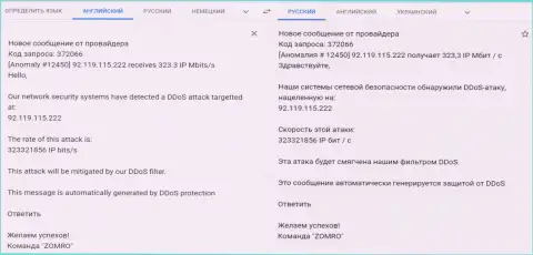 DDos атака на сайт фхпро-обман ком, организованная по заказу Форекс обманщиков FxPro Com Ru