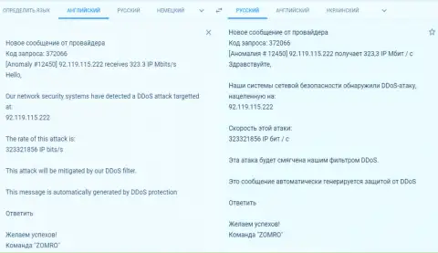Сообщение от хостинг-провайдера, который обслуживает web-сервис ФхПро-Обман Ком о ДДос атаке на интернет-ресурс