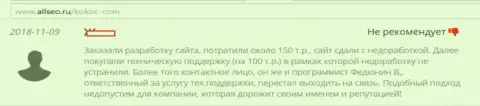 КокосГрупп Ру приносят только лишь проблемы клиентам !!! Старайтесь держаться от них, а также от компании BDBD подальше (претензия)