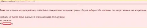 КокосГрупп Ру (СЕРМ Агентство) - КИДАЛЫ !!! Позитивные отзывы покупают