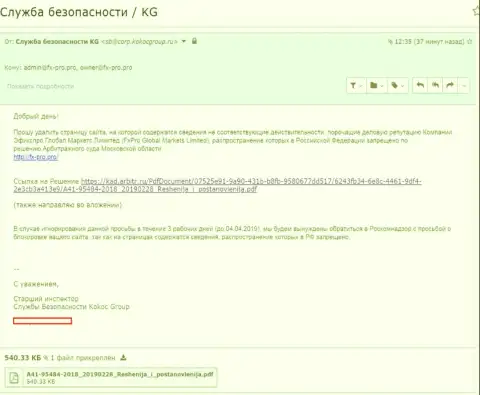 КокосГрупп Ру стараются прикрывать мошенников Fx Pro
