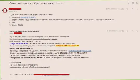 Недоброжелательный реальный отзыв об ФОРЕКС дилинговом центре GoCapital123 - это разводилы, советуем держаться от них как можно дальше