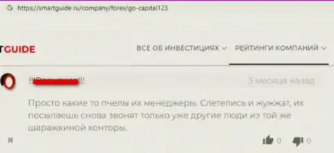 С мошеннической Forex организацией Го Капитал 123 не надо взаимодействовать - КИДАЮТ !!! (коммент)