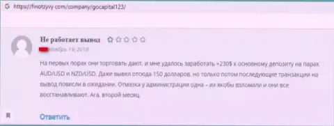 Взаимодействовать с ФОРЕКС брокерской организацией Go Capital 123 не нужно, вложенные денежные средства отжимают все, подчистую (отзыв)