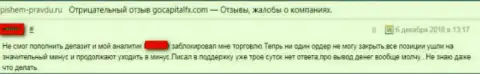 Старайтесь держаться от Форекс воров Go Capital FX (Го Капитал 123) как можно дальше - отрицательный комментарий