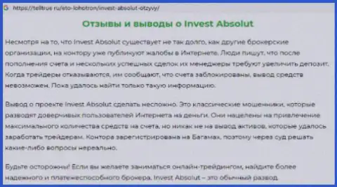 Будьте крайне осторожны, Инвест Абсолют обворовывают своих же валютных игроков на немалые суммы вложенных денежных средств (претензия)