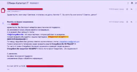 Не поведитесь на уловки мошенников из ФОРЕКС дилингового центра Kapital IT - облапошат ! Сообщение