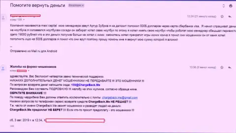 MaxiCapital Org (МаксиТрейд) - это МОШЕННИКИ !!! Вложенные средства биржевым трейдерам не возвращают обратно