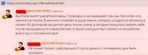 Создатель высказывания советует не вводить денежные активы в жульническую компанию БСФинанс Лимитед - ОДУРАЧАТ !!!