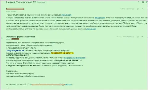 AFTCrypt (Foxxy Trade) - это ВОРЫ! Сливают трейдеров на рынке виртуальных денег