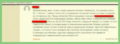 Голден СУ - это ФОРЕКС дилинговая контора ворюг, высказывание оставленного без денег валютного игрока