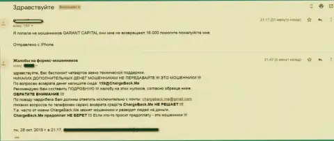 Гарант Капитал - это МОШЕННИК!!! Гневный отзыв из первых рук жертвы противозаконных действий