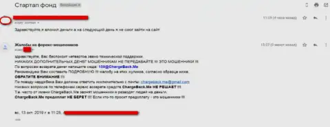 Объективный отзыв о противозаконно действующей компании ООО Стартап (СтарТапШоу) - это стопудовые мошенники, держитесь от них подальше