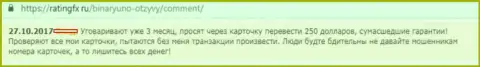 Binary Uno - это МОШЕННИКИ! Крадут абсолютно все вложенные средства forex трейдеров (высказывание)